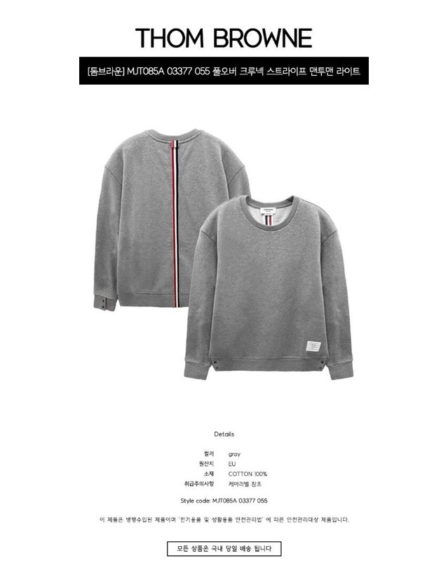 톰브라운 [명품] MJT085A 03377 055 풀오버 크루넥 스트라이프 맨투맨 라이트 그레이 남성 맨투맨 TFN. 착용컷