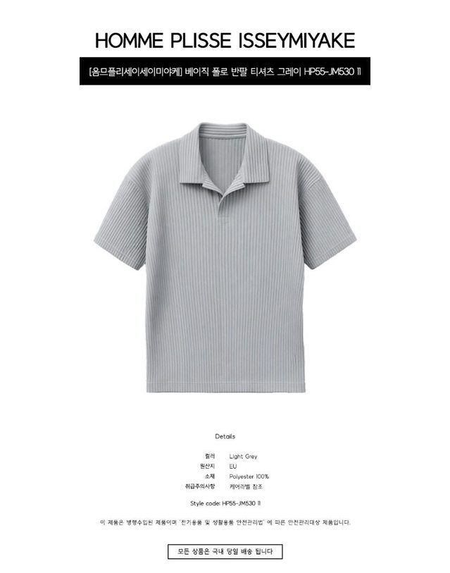 이세이미야케 [명품] 베이직 폴로 반팔 티셔츠 그레이 남성 티셔츠 HP55 JM530 11 밝은 블루 착용컷