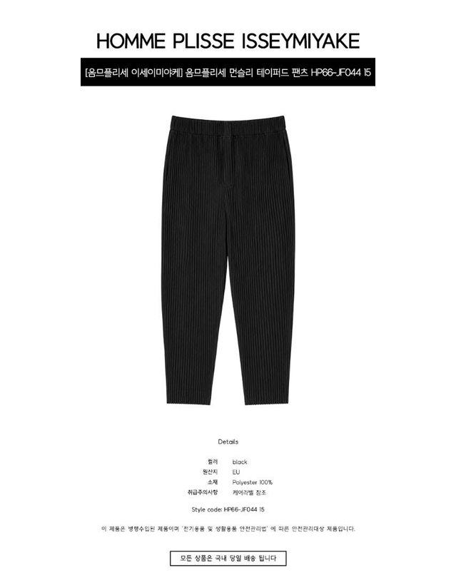 이세이미야케 [명품] 옴므플리세 먼슬리 테이퍼드 팬츠 블랙 남성 팬츠 HP66 JF044 15 BLACK 착용컷