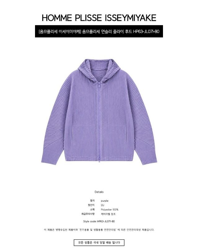 이세이미야케 [명품] 옴므플리세 먼슬리 줄라이 후드 집업 퍼플 남성 자켓 HP63 JL071 80 밝은 퍼플 착용컷