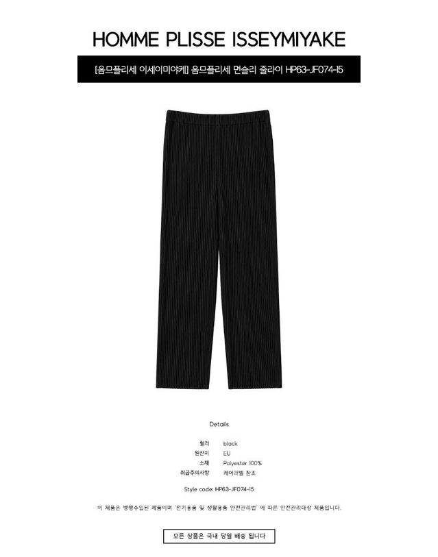 이세이미야케 [명품] 옴므플리세 먼슬리 줄라이 스트레이트 팬츠 블랙 남성 팬츠 HP63 JF074 15 BLACK 착용컷