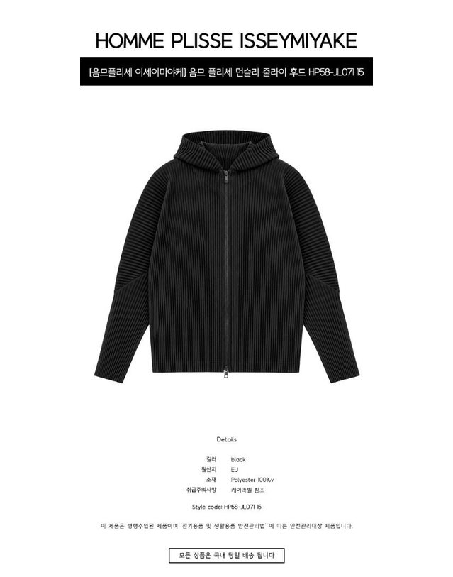 이세이미야케 [명품] 옴므 플리세 먼슬리 줄라이 후드 집업 블랙 남성 자켓 HP58 JL071 15 BLACK 착용컷