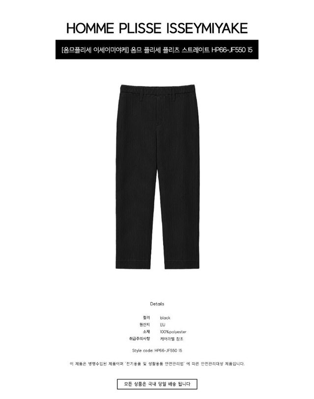 이세이미야케 [명품] 옴므 플리세 플리츠 스트레이트 팬츠 블랙 남성 팬츠 HP66 JF550 15 BLACK 착용컷