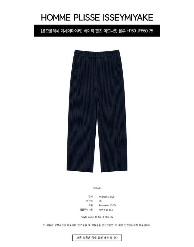 이세이미야케 [명품] 베이직 팬츠 미드나잇 블루 남성 팬츠 HP59 JF550 75 네이비 착용컷
