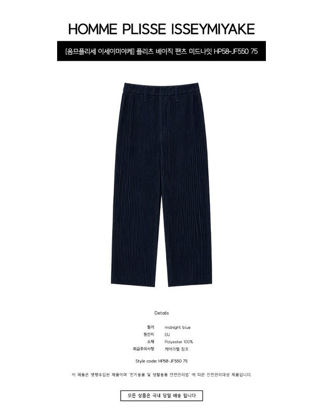 이세이미야케 [명품] 플리츠 베이직 팬츠 미드나잇 블루 남성 팬츠 HP58 JF550 75 네이비 착용컷