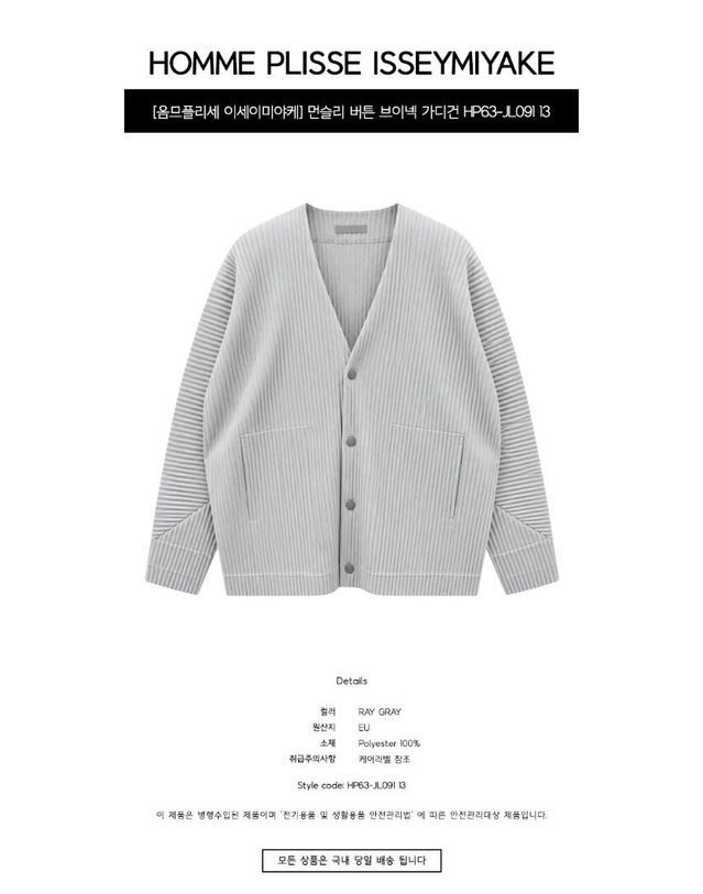 이세이미야케 [명품] 먼슬리 버튼 브이넥 가디건 레이 그레이 남성 자켓 HP63 JL091 13 밝은 블루 착용컷