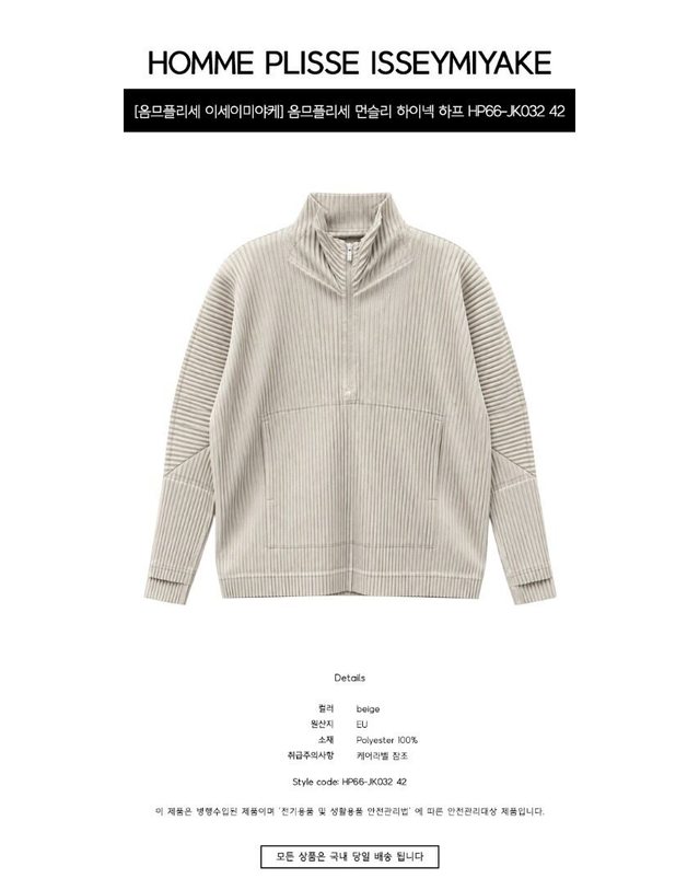 이세이미야케 [명품] 옴므플리세 먼슬리 하이넥 하프 집업 베이지 남성 자켓 HP66 JK032 42 아이보리 착용컷