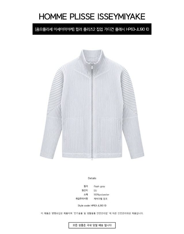 이세이미야케 [명품] 컬러 플리즈2 집업 가디건 플래시 그레이 남성 자켓 HP63 JL190 10 밝은 블루 착용컷