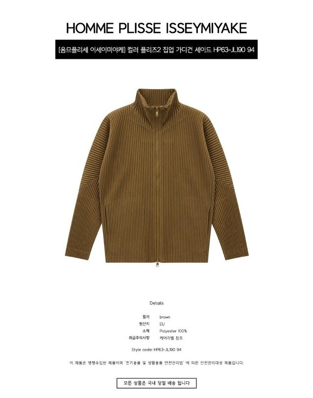 이세이미야케 [명품] 컬러 플리즈2 집업 가디건 셰이드 브라운 남성 자켓 HP63 JL190 94 착용컷