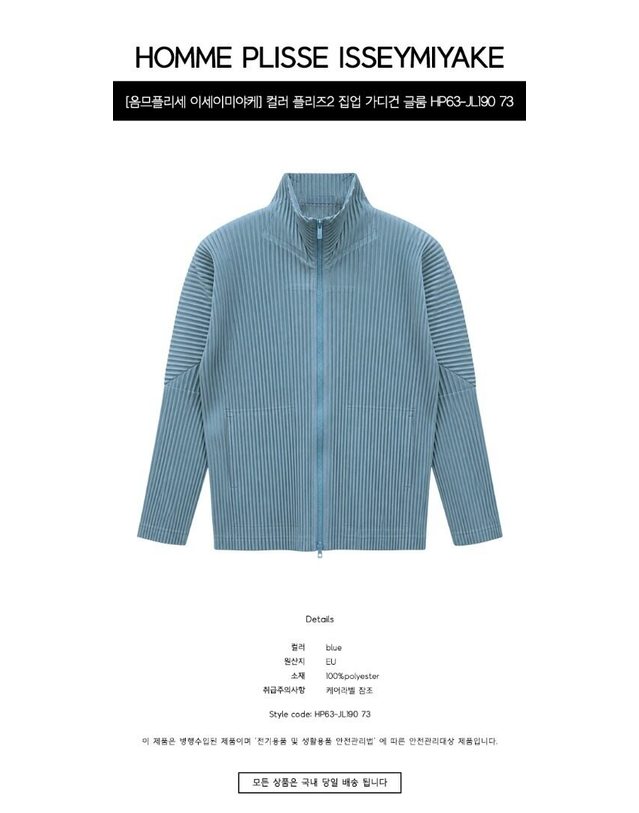 이세이미야케 [명품] 컬러 플리즈2 집업 가디건 글룸 블루 남성 자켓 HP63 JL190 73 밝은 블루 착용컷