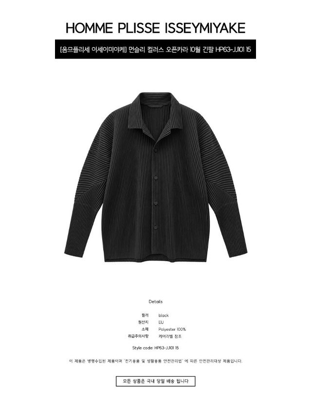 이세이미야케 [명품] 먼슬리 컬러스 오픈카라 긴팔 셔츠 블랙 남성 셔츠 HP63 JJ101 15 BLACK 착용컷