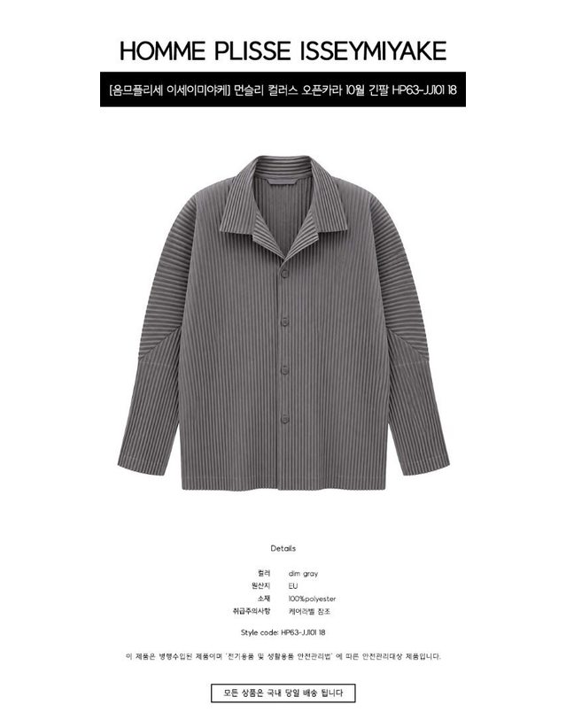 이세이미야케 [명품] 먼슬리 컬러스 오픈카라 긴팔 셔츠 딤 그레이 남성 셔츠 HP63 JJ101 18 착용컷