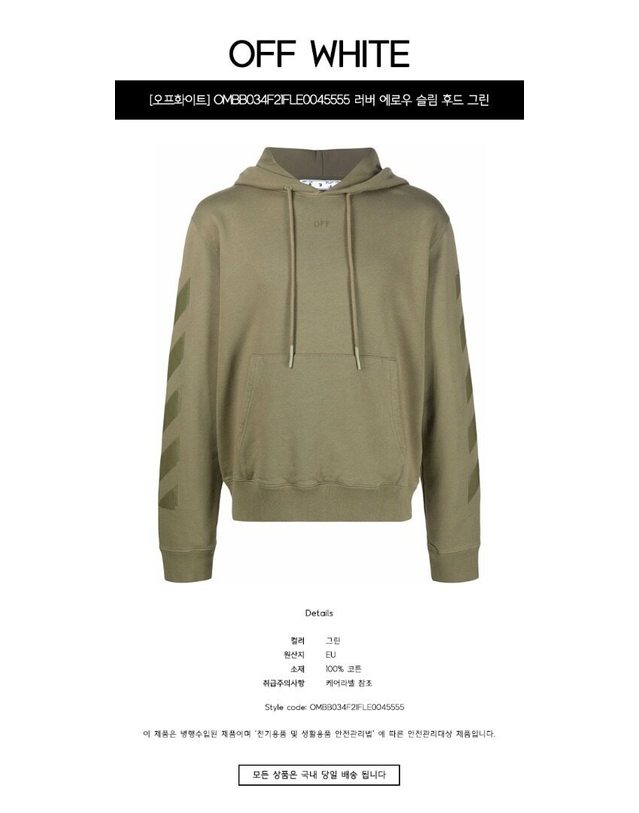 오프화이트 [명품] OMBB034F21FLE0045555 러버 에로우 슬림 후드 그린 남성 티셔츠 카키 착용컷