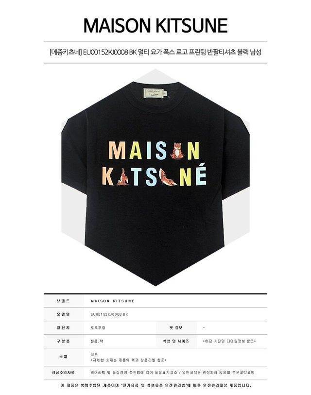 메종 키츠네 메종키츠네 [명품] EU00152KJ0008 BK 멀티 요가 폭스 로고 프린팅 반팔티셔츠 블랙 남성 티셔츠 / BLACK 착용컷