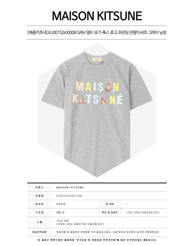 메종 키츠네 메종키츠네 [명품] EU00152KJ0008 GRM 멀티 요가 폭스 로고 프린팅 반팔티셔츠 그레이 남성 티셔츠 / 밝은 그레이 착용컷