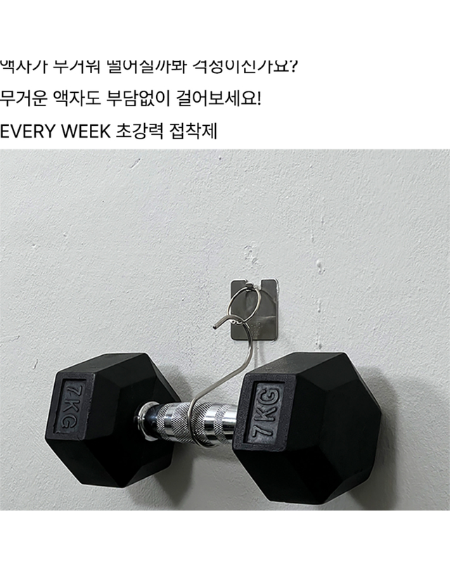 에브리윅 무타공 액자 걸이 벽에 시계 걸기 벽액자 고정 접착 고리 아트월 304 201스텐 착용컷