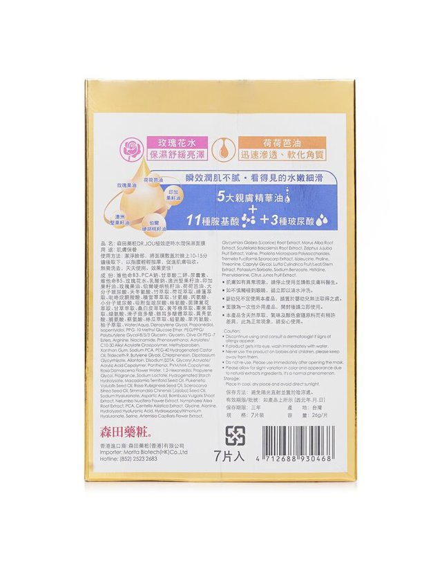 닥터 조 닥터 주 바이 닥터 모리타 울트라 유스 인핸싱 하이드레이션 마스크 7pcs 착용컷