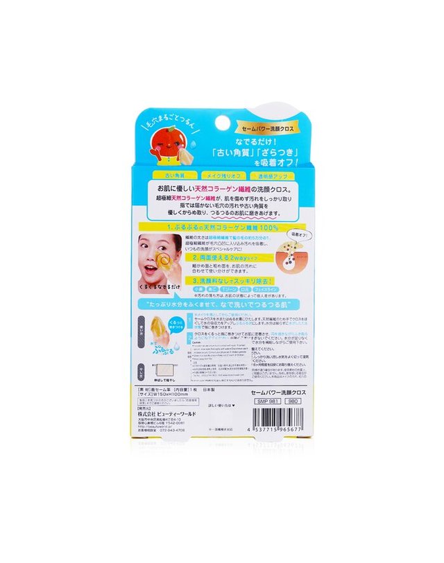 뷰티월드 뷰티 월드 페이스 클리닝 천 1pc 착용컷
