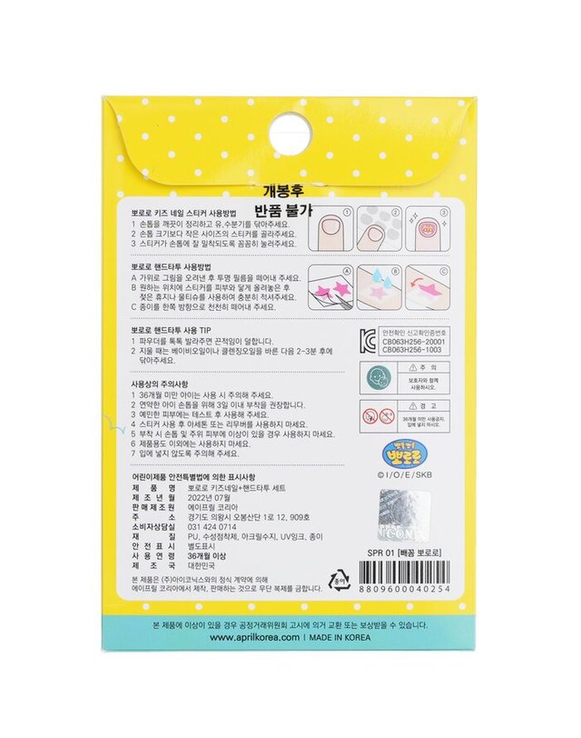 에이프릴 코리아 에이프릴 코리아 뽀로로 네일 + 손타투 뽀로로 네일 + 손타투 # SPR 01 1pc 착용컷