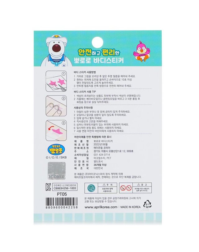 에이프릴 코리아 에이프릴 코리아 뽀로로 바디스티커 뽀로로 바디 스티커 # PT05 1pc 착용컷