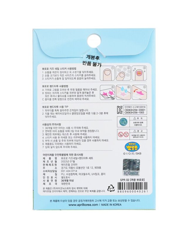 에이프릴 코리아 에이프릴 코리아 뽀로로 네일 + 손타투 뽀로로 네일 + 손타투 # SPR 02 1pc 착용컷