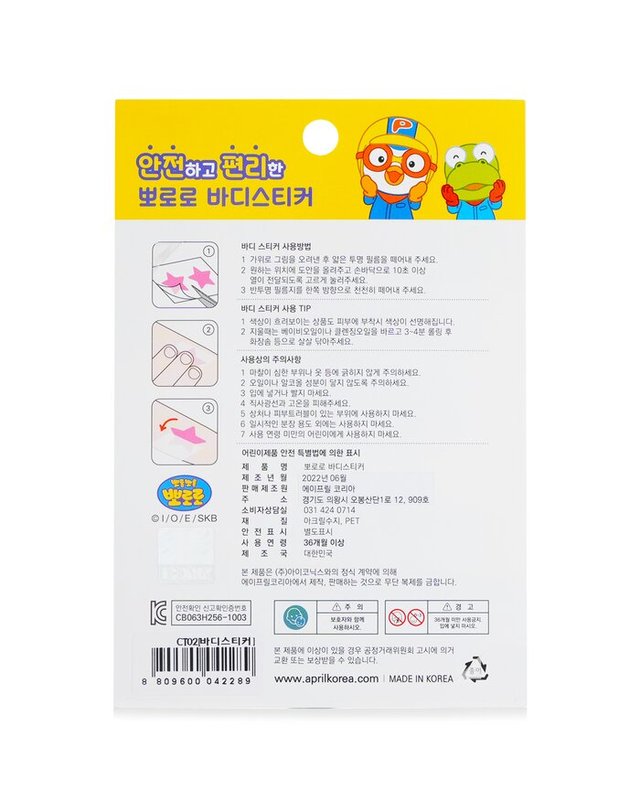 에이프릴 코리아 에이프릴 코리아 뽀로로 바디스티커 뽀로로 바디 스티커 # CT02 1pc 착용컷