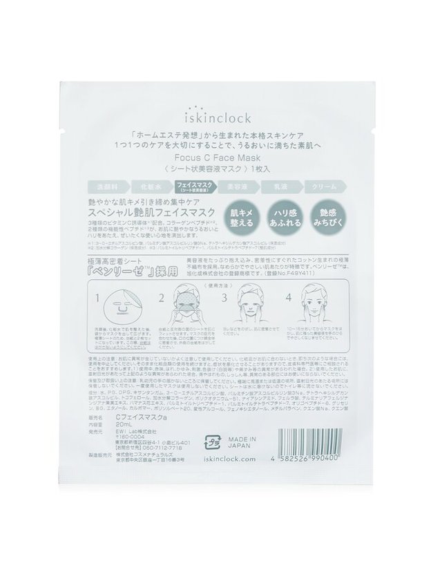 이스킨클락 이스킨클락 포커스 C 페이스 마스크 5pcs 착용컷