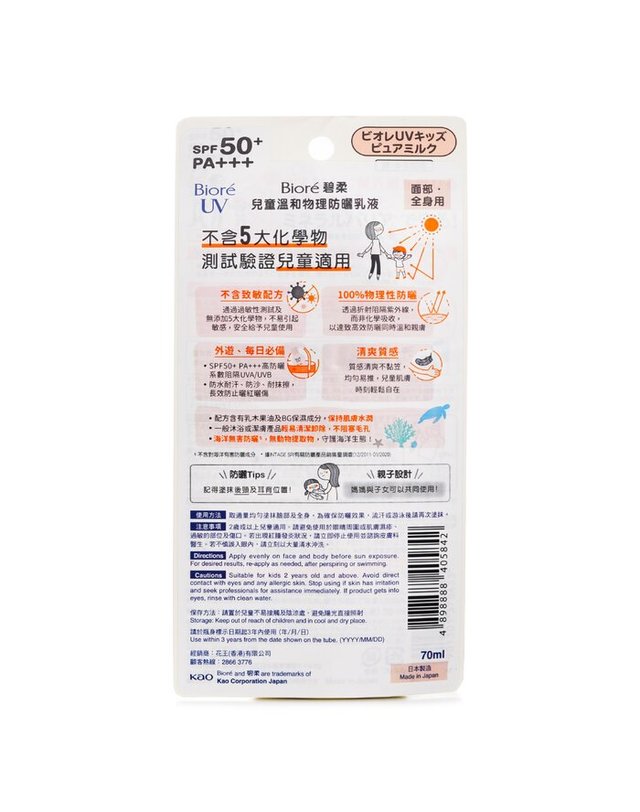 비오레 비오레 키즈 U-V 밀크 SF50 70ml 착용컷