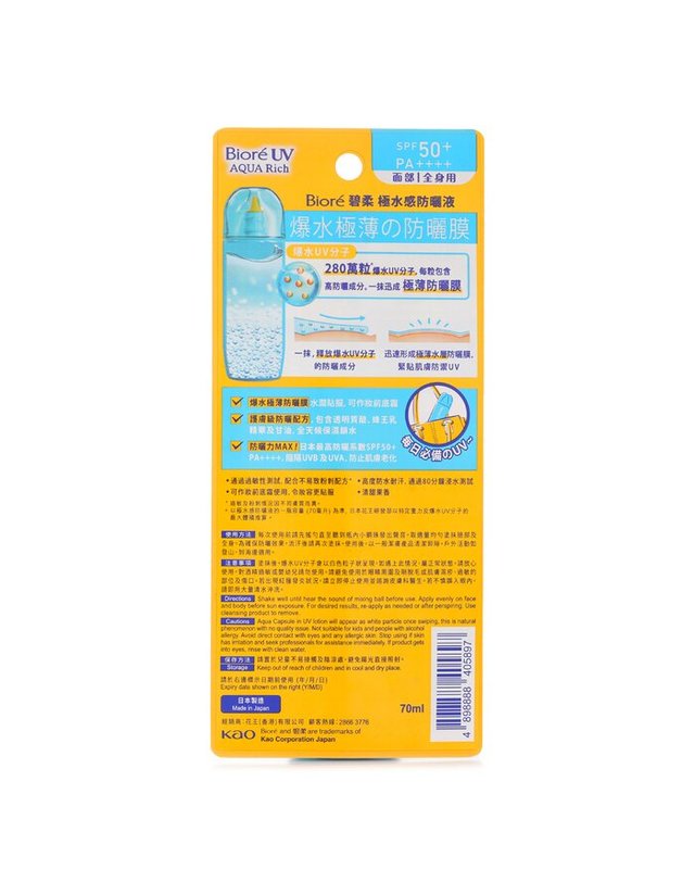 비오레 비오레 U-V 아쿠아 프로텍트 로션 70ml 착용컷