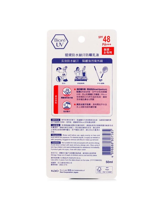 비오레 비오레 슈퍼 U-V 케어 밀크 SF48 50ml 착용컷