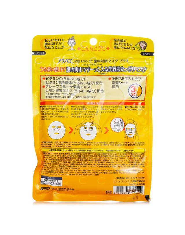 로토 로토 멜라노 CC 집중 관리 마스크 플러스 10 sheets 착용컷