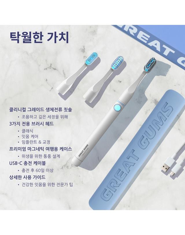 트로마츠 그레이트검즈 Clinical Grade 치석 플라그 제거 생체전류 칫솔 세트 TROMATZ-GGCG 착용컷