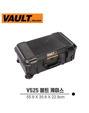 [펠리칸] PELICAN V525 볼트케이스 다용도 카메라 하드케이스 캐리어 WF