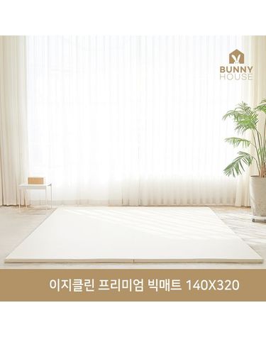 [보리보리]  이지클린 2단 빅 폴더매트 320X140X4cm