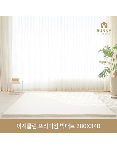 [보리보리]  이지클린 2단 빅 폴더매트 280X340X4cm