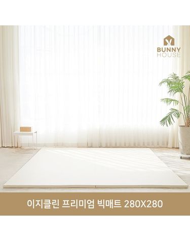[보리보리]  이지클린 2단 빅 폴더매트 280X280X4cm