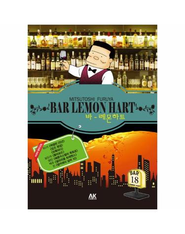 바 레몬하트(Bar Lemon Hart). 18