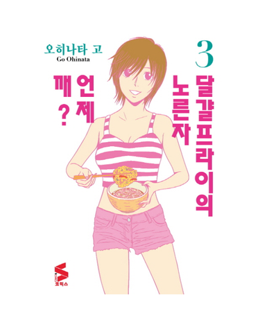 달걀프라이의 노른자 언제 깨?. 3 동방팔견이문