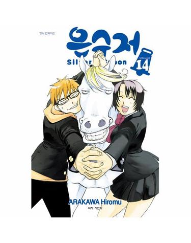 은수저 Silver Spoon 14