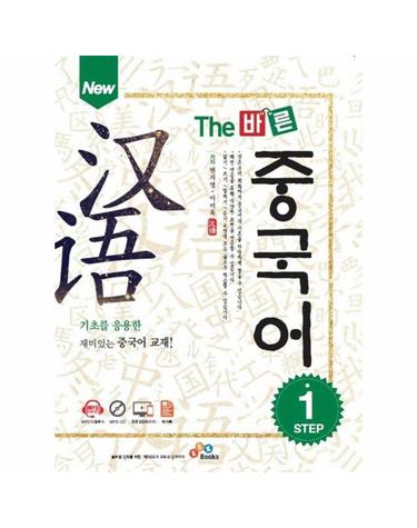 New The 바른 중국어 Step 1