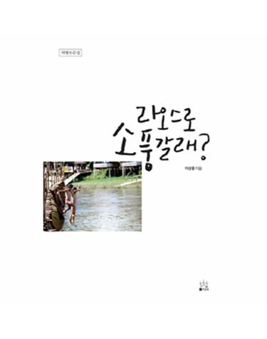 라오스로 소풍갈래?