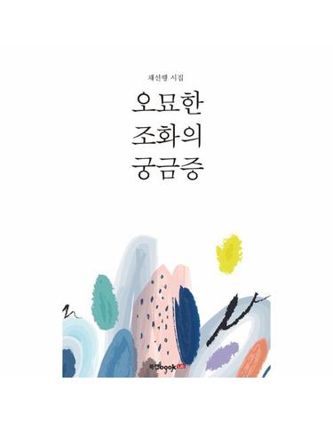 오묘한 조화의 궁금증
