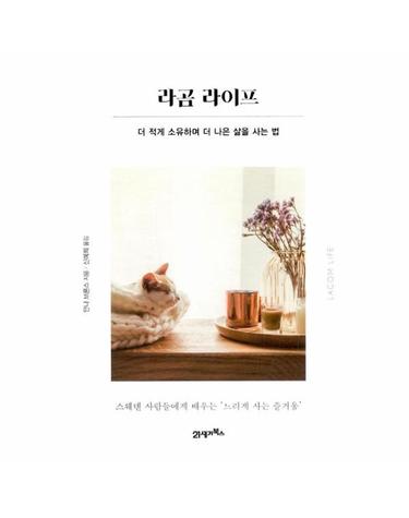 라곰 라이프
