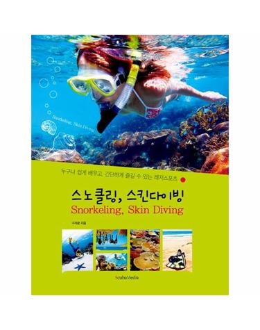 스노클링, 스킨 다이빙