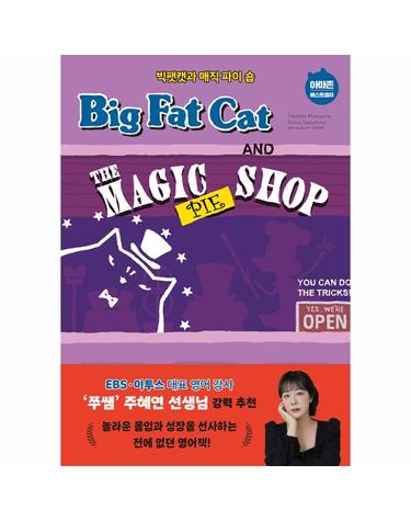 Big Fat Cat and the Magic Pie Shop 빅팻캣과 매직 파이 숍