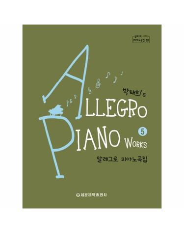 박태희s 알레그로 피아노곡집 5 - 알레그로 피아노곡집 - 피아노곡집 편