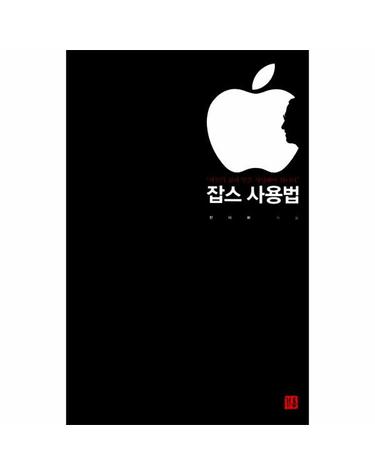 잡스 사용법