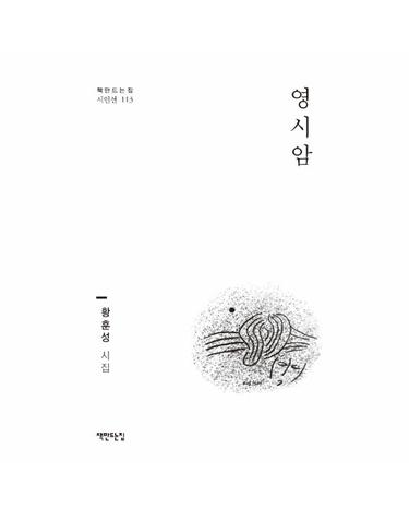 영시암
