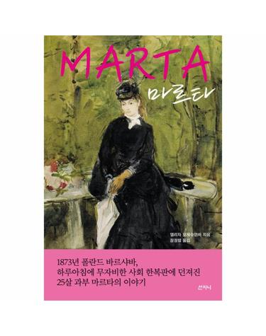 마르타