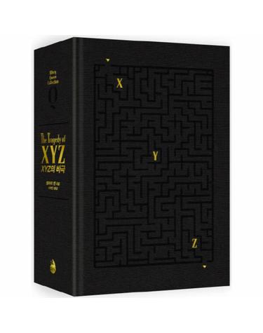XYZ의 비극(Ellery Queen Collection)